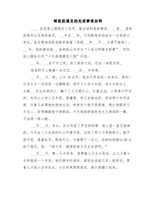 邮政投递员的先进事迹材料(2篇)
