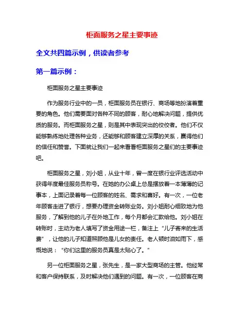 柜面服务之星主要事迹