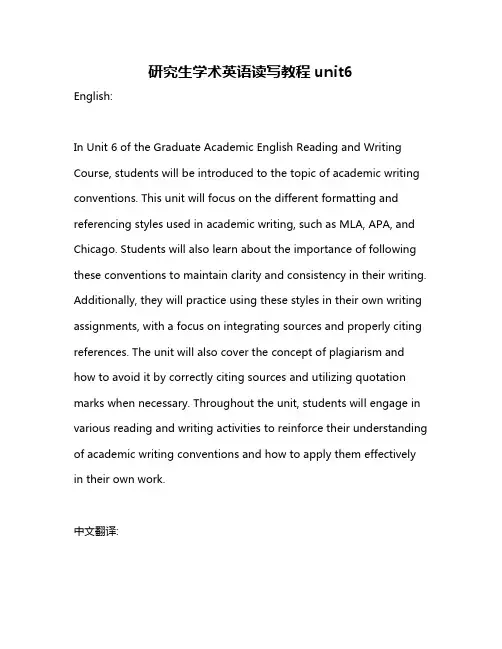 研究生学术英语读写教程unit6