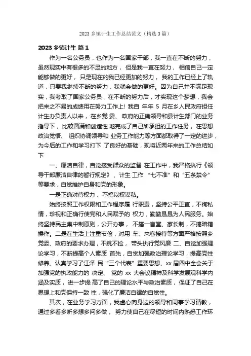 2023乡镇计生工作总结范文（精选3篇）