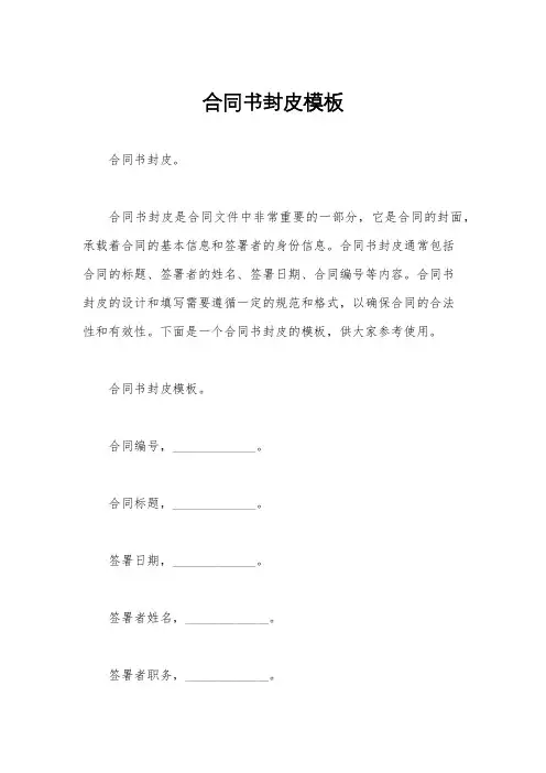 合同书封皮模板