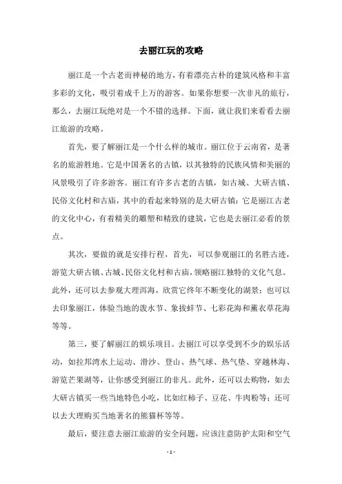去丽江玩的攻略