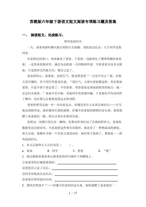 苏教版六年级下册语文短文阅读专项练习题及答案