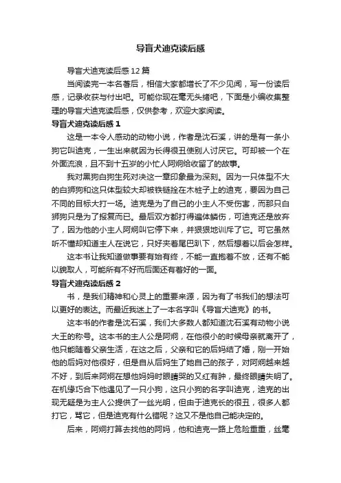 导盲犬迪克读后感