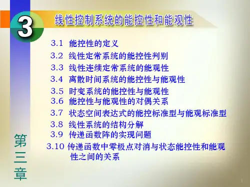 控制系统的能控性和能观性课件