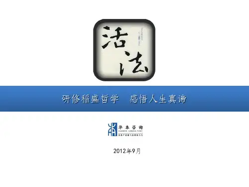 活法精髓ppt课件