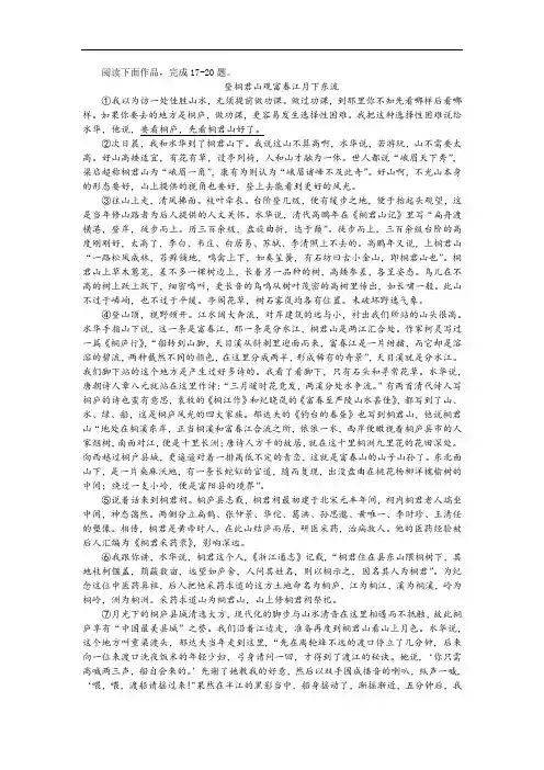 鲍尔吉·原野《登桐君山观富春江月下东流》阅读训练及答案