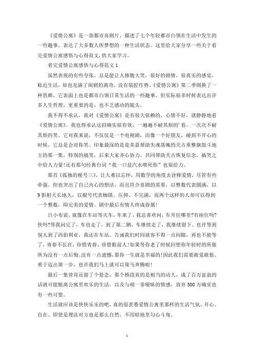 最新看完爱情公寓感悟与心得范文