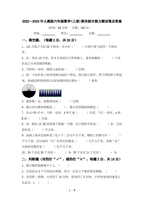 2022—2023年人教版六年级数学(上册)期末综合能力测试卷及答案
