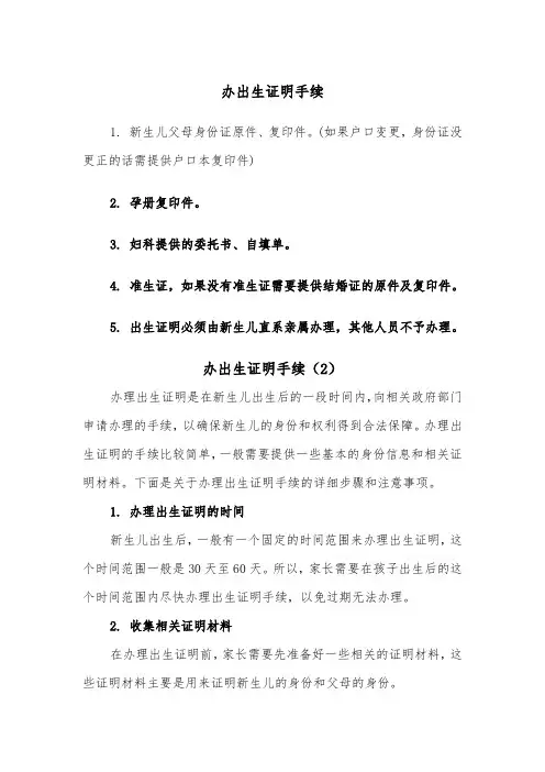 办出生证明手续（2篇）