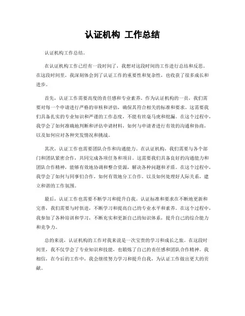 认证机构 工作总结