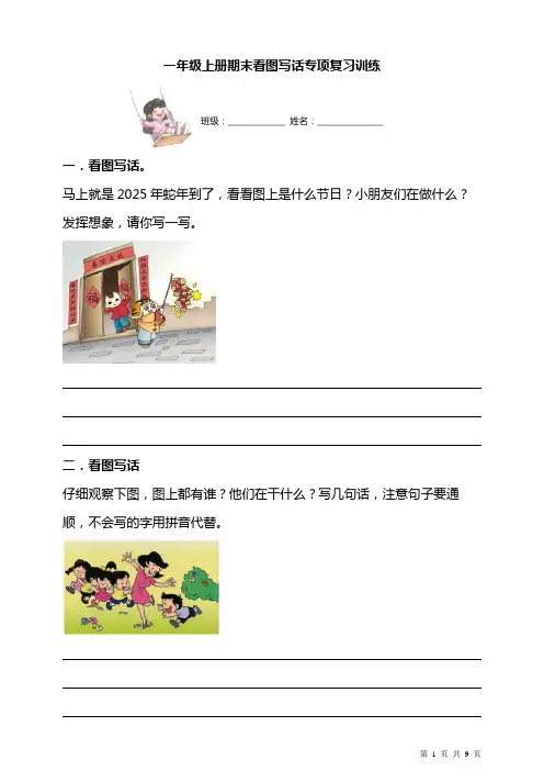 一年级上册期末看图写话专项复习训练附答案(免费下载)