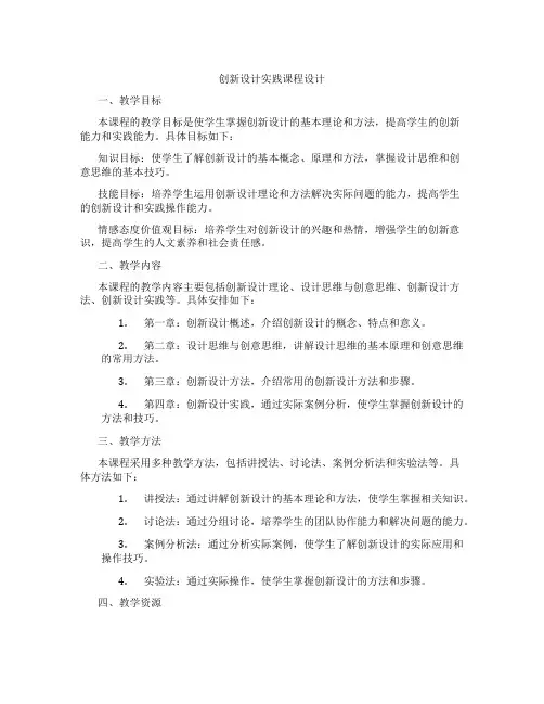 创新设计实践课程设计