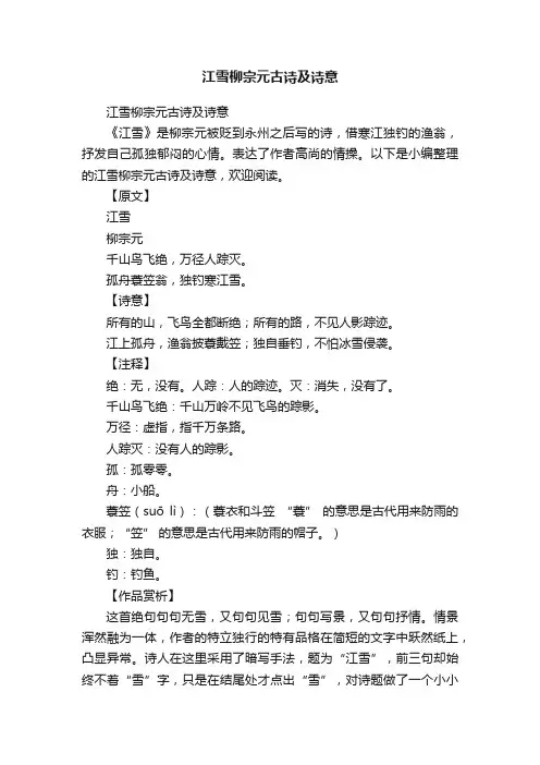 江雪柳宗元古诗及诗意