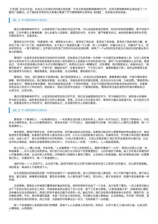 学习雷锋精神心得体会【四篇】