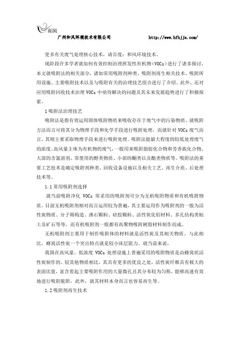 挥发性有机物(VOCs) 吸附回收技术的研究进展