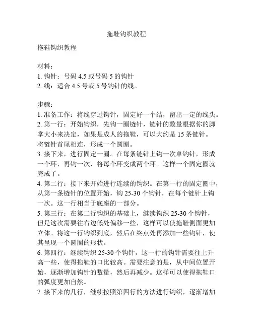 拖鞋钩织教程