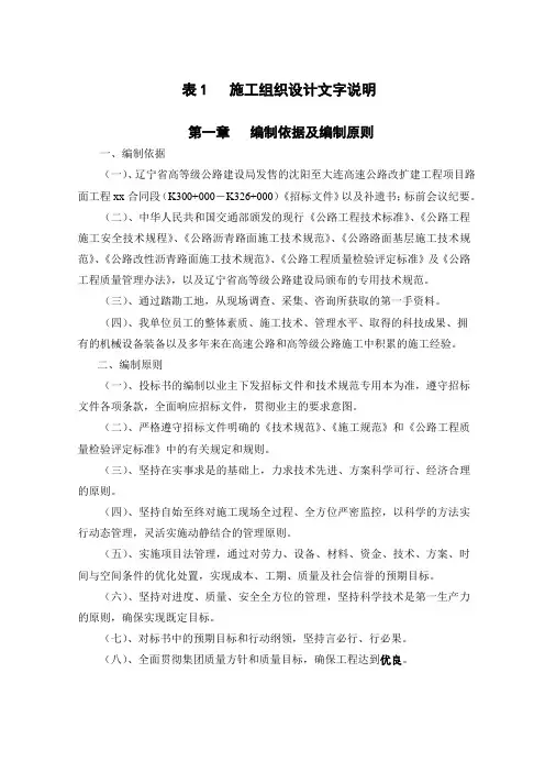 辽宁省沈阳至大连高速公路改扩建工程项目路面工程某合同段(实施)施工组织设计