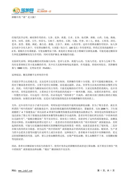 降糖中药“谁”是大腕？.docx