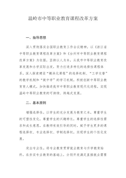 中等职业教育课程改革方案