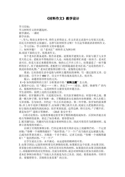 初中语文_材料作文教学设计学情分析教材分析课后反思