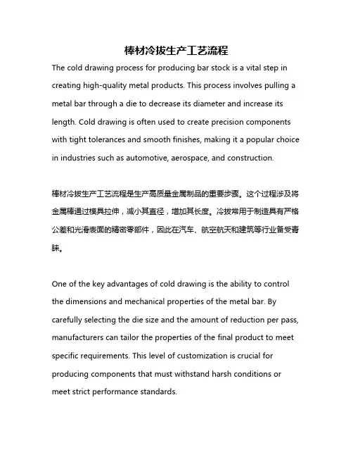棒材冷拔生产工艺流程