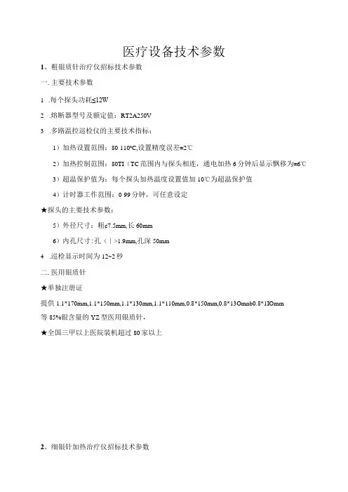医疗设备技术参数