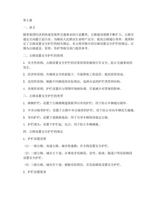 公路设置安全护栏的规定(3篇)