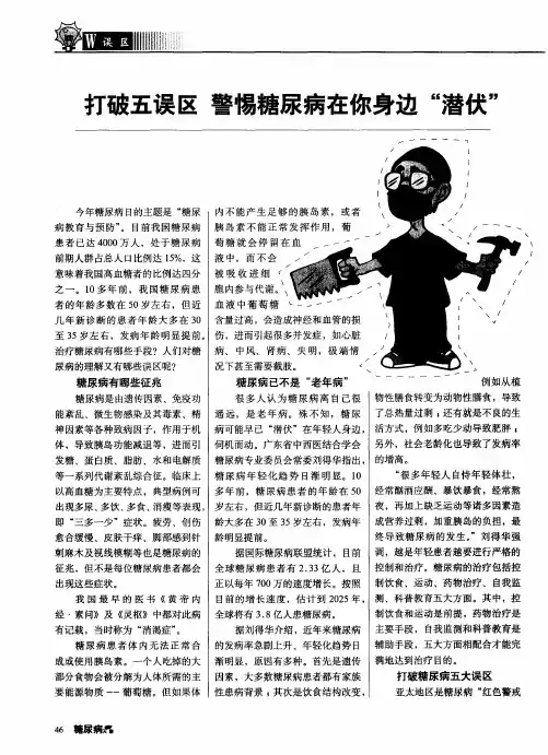 打破五误区 警惕糖尿病在你身边“潜伏”