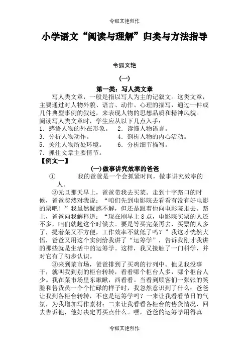1小学语文阅读理解归类与方法指导(一)之令狐文艳创作