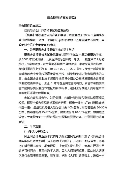 高会职称论文发表（2）
