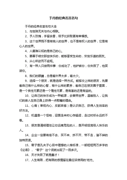 于丹的经典名言名句
