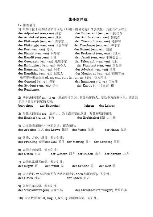 德语名词阴阳性规则