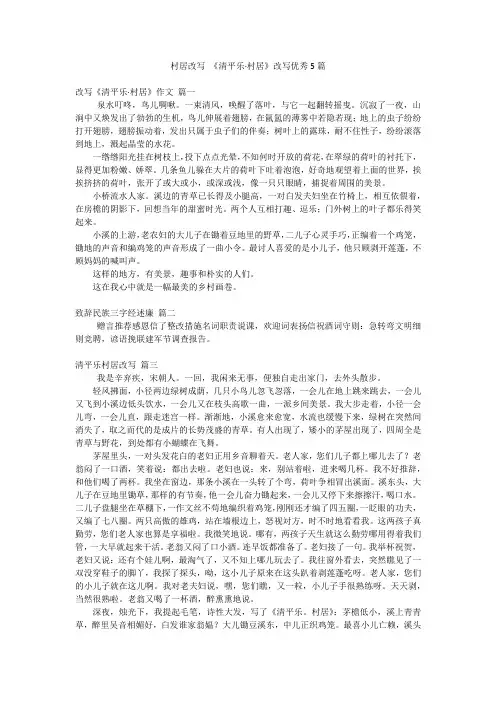 村居改写 《清平乐·村居》改写优秀5篇