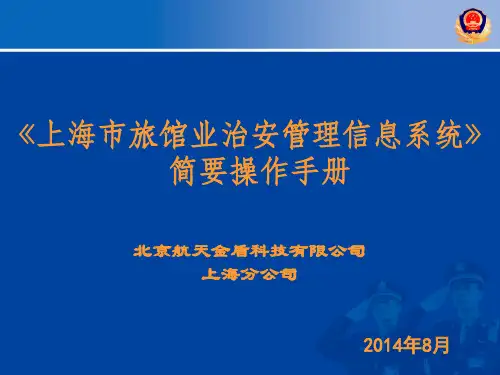 旅业系统操作步骤
