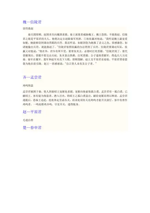 战国四君子的故事