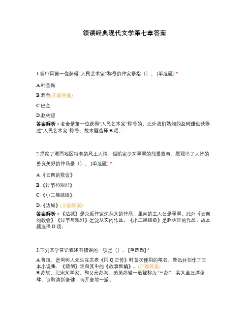 领读经典现代文学第七章答案