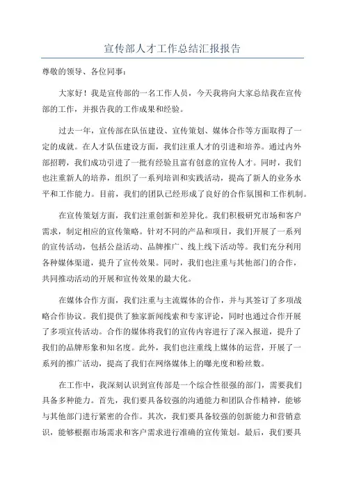 宣传部人才工作总结汇报报告