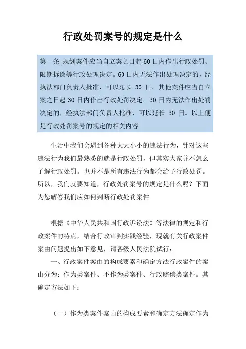 行政处罚案号的规定是什么