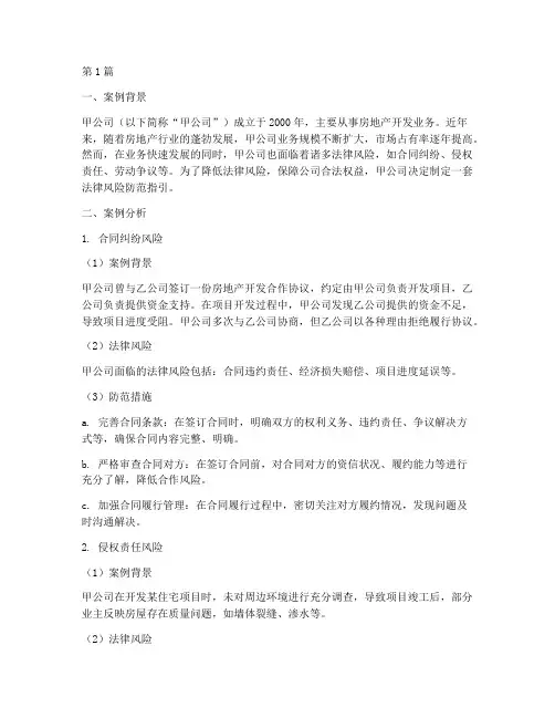法律风险防范指引案例(3篇)