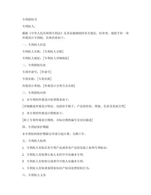 外观设计型专利授权书