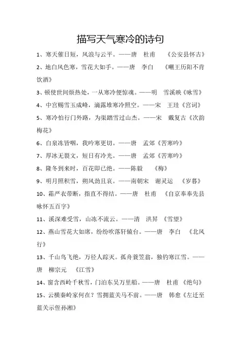 描写寒冷的诗句