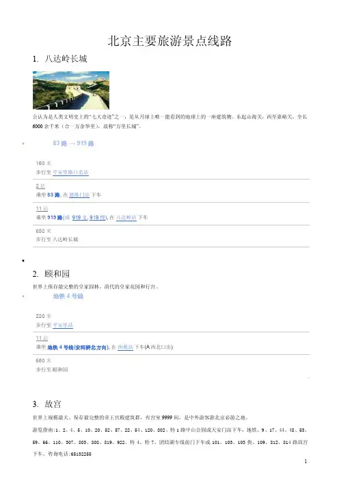 北京主要旅游景点线路