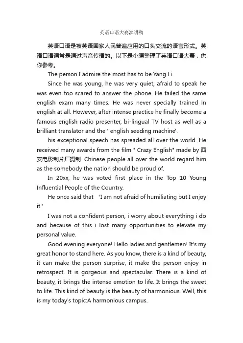 英语口语大赛演讲稿_英语演讲稿_