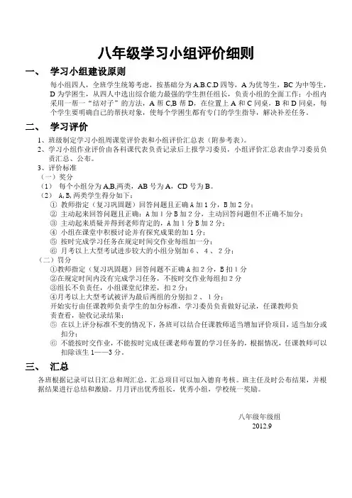 八年级学习小组评价细则