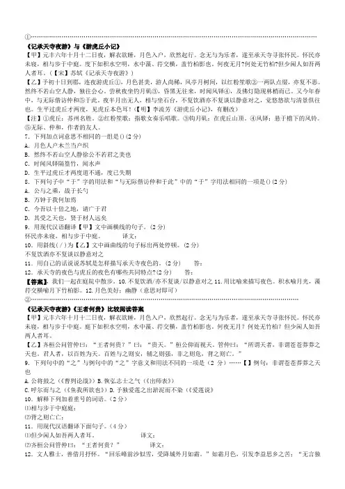 《记承天寺夜游》对比阅读及答案