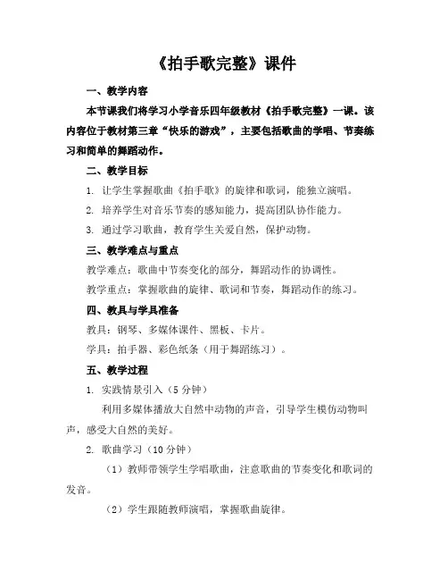 《拍手歌完整》课件