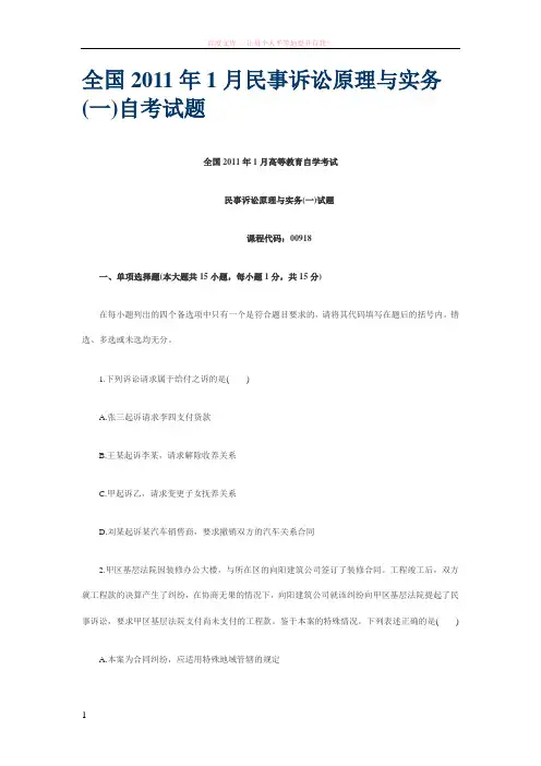全国民事诉讼原理与实务自考试题