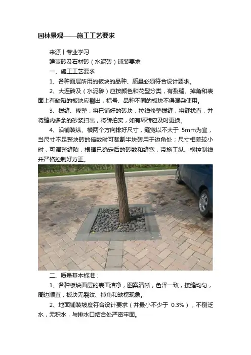 园林景观——施工工艺要求
