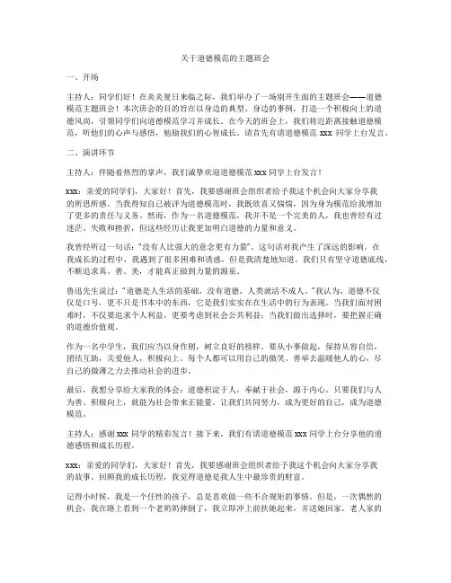 关于道德模范的主题班会